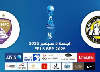 كلباء ضد العين – كأس مصرف ابوظبي الاسلامي